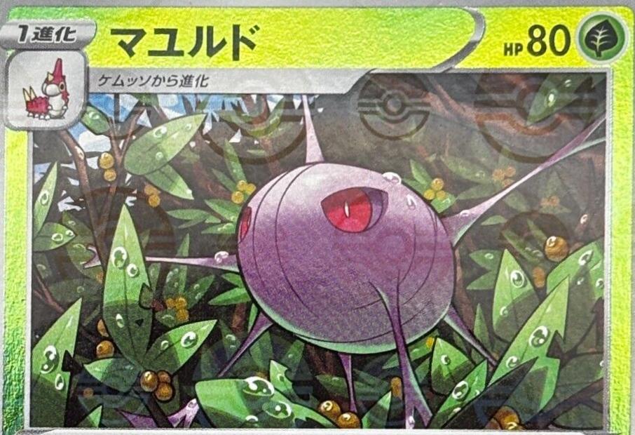 Cascoon [Reverse Holo]